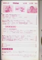 ホビージャパン 1973年3月号