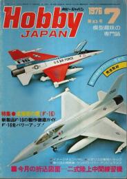 ホビージャパン 1976年7月号