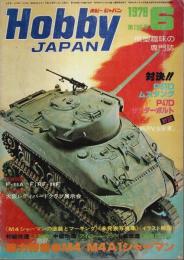 ホビージャパン 1978年6月号
