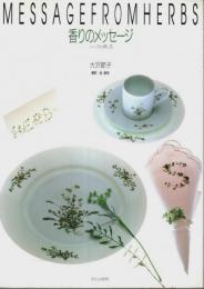 香りのメッセージ ―ハーブの押し花