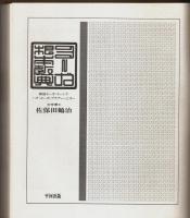 ヨーガ根本教典