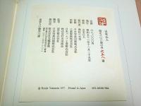 山本丘人 （限定800部の内658番）