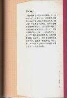葬式紳士 ―他十篇【角川文庫】