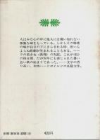 他人の城 【講談社文庫】