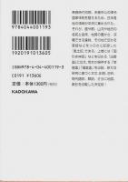 風土記　上下2冊揃 ―現代語訳付き【角川ソフィア文庫】（セット販売）