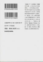 風土記　上下2冊揃 ―現代語訳付き【角川ソフィア文庫】（セット販売）