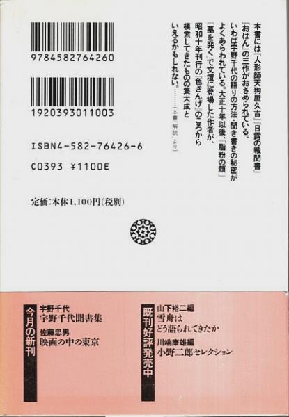 宇野千代聞書集 ―人形師天狗屋久吉・おはん ほか【平凡社ライブラリー