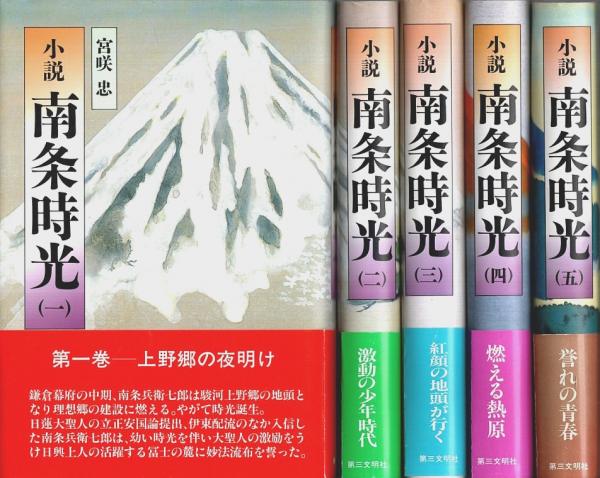 楽天ブックス: コミック南条時光（5） - 鏑矢光和