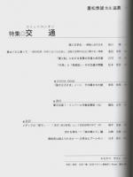 文学批評 叙説 20　特集/交通(コミュニカシオン)