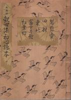 大成版 観世流初心謡本　上中下3冊揃 （セット販売）