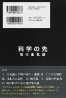 科学の先 現代生気論 【veggy Books】