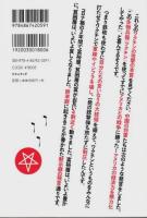 ワクチンからの脱出パスポート ―脳の化学的支配と人体実験