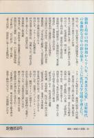 日本文壇史 1（新装版） ―開化期の人々