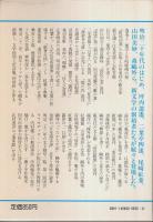日本文壇史 2（新装版） ―新文学の創始者たち