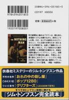 失われた男 【扶桑社ミステリー】