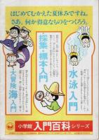 手塚治虫名作まんが劇場 ジャングル大帝レオちゃん 【昭和52年 小学一年生9月号ふろく】