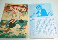 手塚治虫名作まんが劇場 ジャングル大帝レオちゃん 【昭和52年 小学一年生9月号ふろく】
