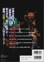 僕たちの好きな京極夏彦 ―完全保存版:全作品の「仕掛け」&「登場人物」を徹底解剖【別冊宝島 858】