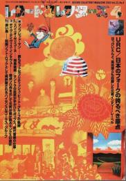 レコード・コレクターズ 2003年4月号 ―URC/マンフレッド・マン/エンニオ・モリコーネ/赤い鳥