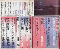 問題小説 昭和52年8月号 ―特集:甘美なるエロスの宴