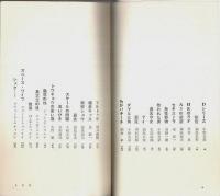 SFエロチックス ―楽しいSFの珠玉集【三一新書】
