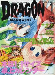 月刊ドラゴンマガジン 2006年1月号 ―ご愁傷さま二ノ宮くん