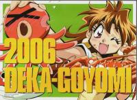 月刊ドラゴンマガジン 2006年1月号 ―ご愁傷さま二ノ宮くん