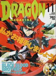 月刊ドラゴンマガジン 2006年11月号 ―BLACK BLOOD BROTHERS