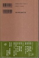 京極噺六儀集 （帯付初版）