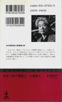 三位一体の神話 上下2冊揃 【カッパ・ノベルス】（セット販売）