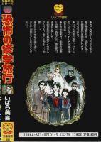 恐怖の修学旅行 ―学園恐怖シリーズ【レモンコミックス】