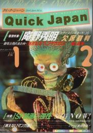クイック・ジャパン Vol.12 ―特集:SF映画の現在/庵野秀明欠席裁判