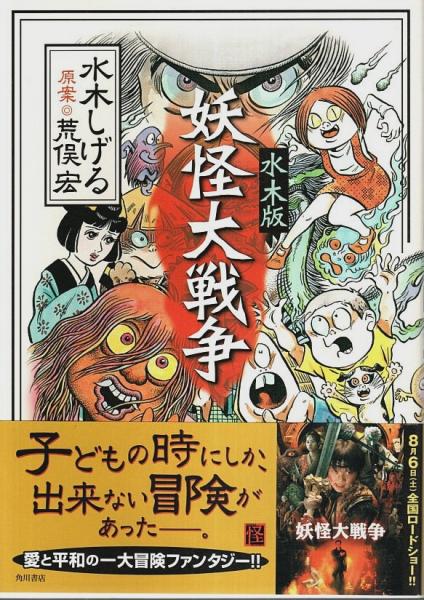 2025年最新】水木しげる 桜井文庫の人気アイテム - メルカリ