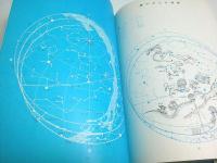 星空の12ヵ月