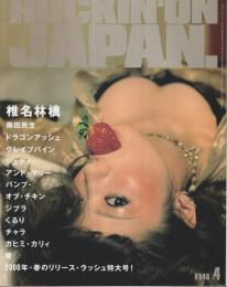 ROCKIN'ON JAPAN (ロッキング・オン・ジャパン) 2000年4月号 ―椎名林檎/奥田民生/ジュディ・アンド・マリー
