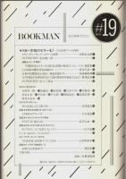 BOOKMAN(ブックマン) 第19号 ―特集:本物のホラーを!－エセ恐怖ブームを斬る