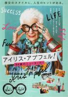 アイリス・アプフェル! 94歳のニューヨーカー 【映画プレスパンフレット】