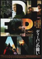ディーパンの闘い 【映画プレスパンフレット】（チラシ付）