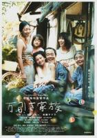 万引き家族 【映画プレスパンフレット】（チラシ付）