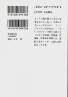 青春つーのはなに? 【集英社文庫】