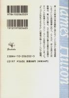 失われた地平線 【新潮文庫】