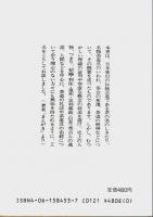 茶道の歴史／茶器と懐石　2冊セット 【講談社学術文庫】