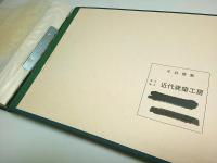 住宅設計原図集