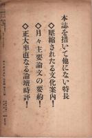 ダイヂェスト 昭和13年7月号 ―インテリ論はどこへ落ちつくか/断種か治療か/再生国学論の動向（No.91）