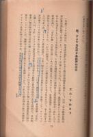 極東における帝国主義 ―その戦争計画と民族解放闘争の新段階