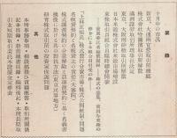 調査彙報 第144号