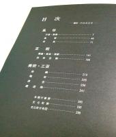 沖縄の民俗 ―琉球放送創立20周年記念誌