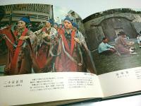 沖縄の民俗 ―琉球放送創立20周年記念誌