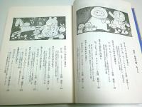 クラス全員が出演できる 日本・昔話の劇／世界・昔話の劇　2冊セット