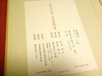 京瑳珴彩色 京ほり人形 （限定450部中第156番）